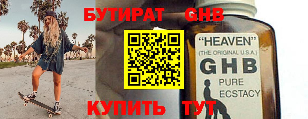 Бутират GHB  Вход с VPN  Зерноград 