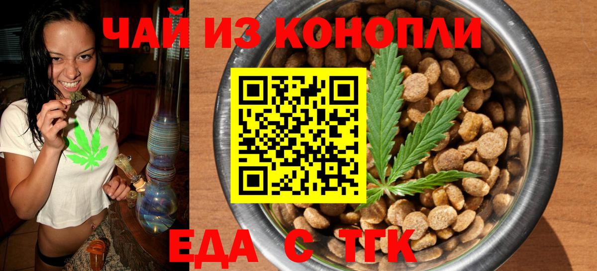 Еда ТГК марихуана Зерноград