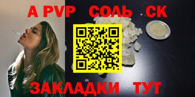 соль ск Краснознаменск