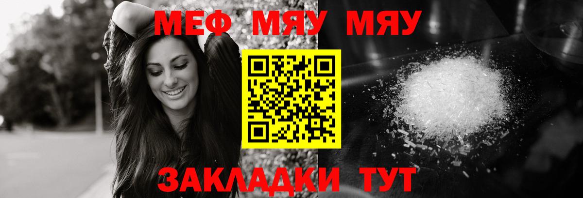Меф мяу мяу кристаллы Зерноград