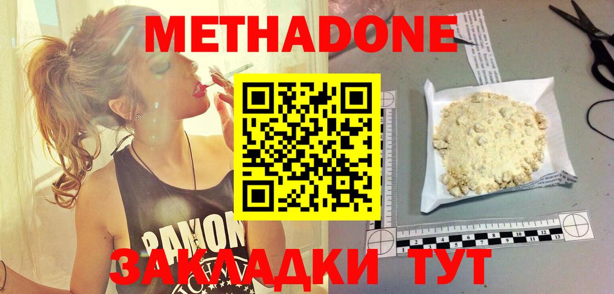 Метадон VHQ Зерноград
