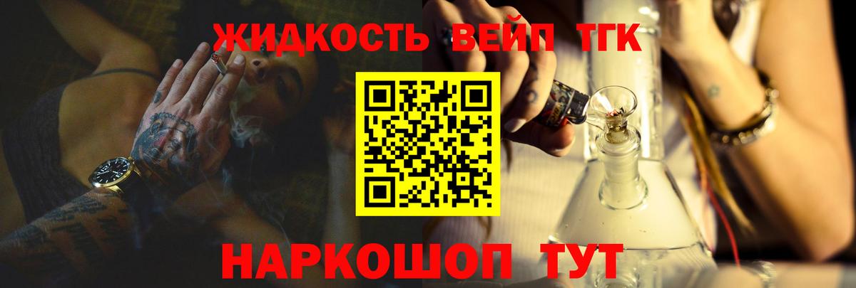 ТГК вейп  Вход с VPN  купить   Зерноград  omg онион  ТГК вейп 